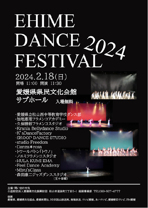 EHIME DANCE FESTIVAL 2024