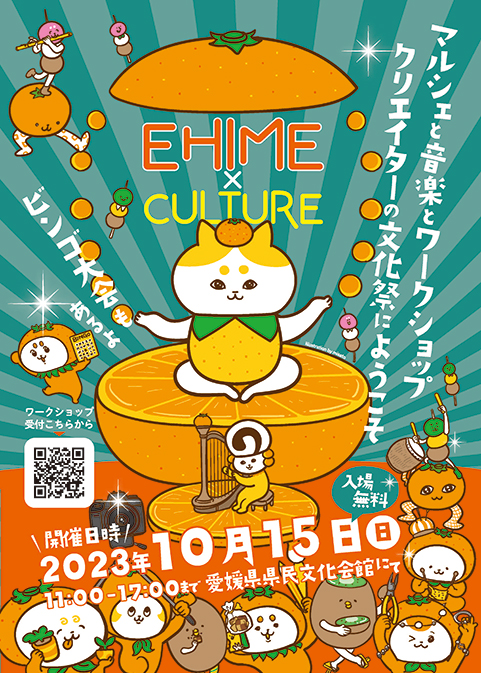 EHIME×CULTURE