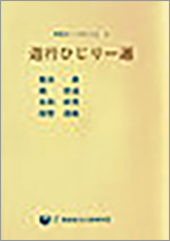 ｢遊行ひじり一遍～心の旅人一遍～｣