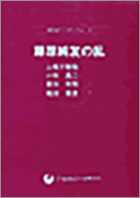 ｢藤原純友の乱 ～律令制崩壊への歩み～ ｣