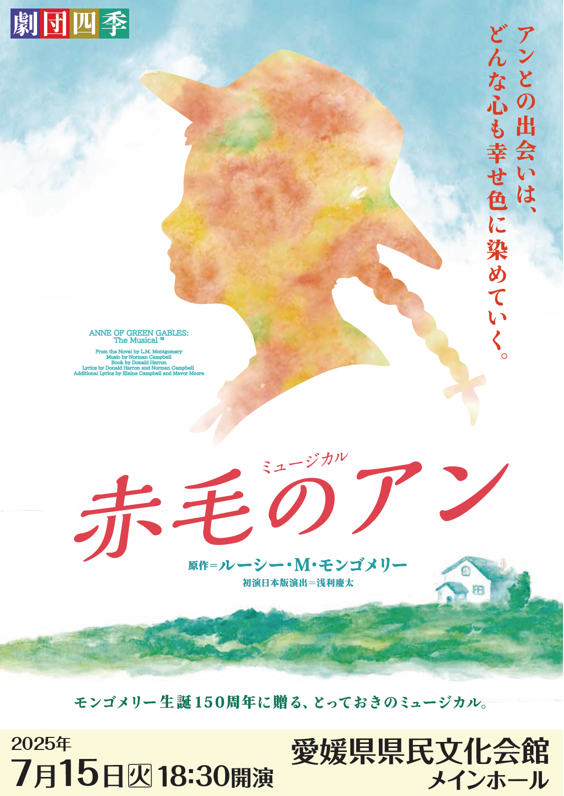 赤毛のアン