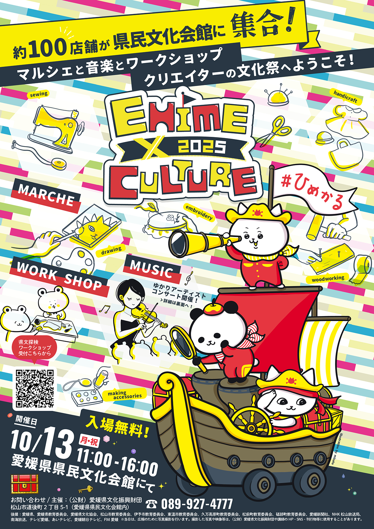 EHIME ✕ CULTURE
