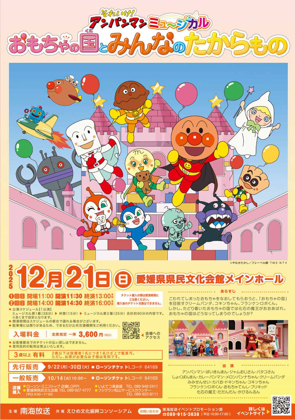 アンパンマンミュージカル