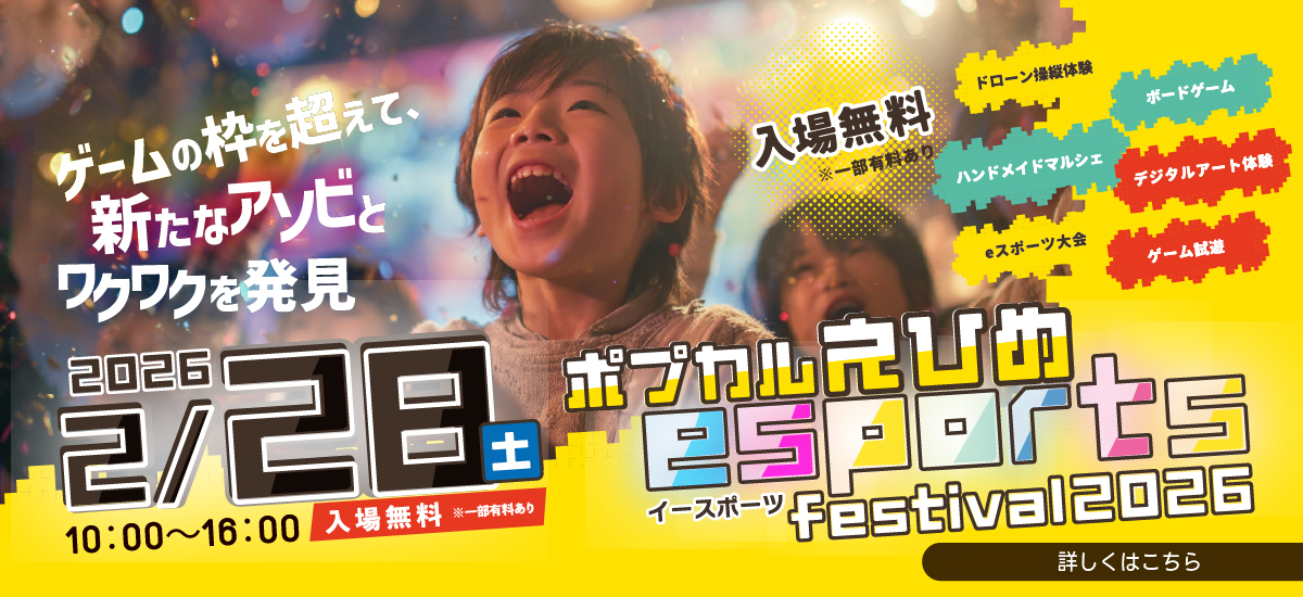 ポプカルえひめ