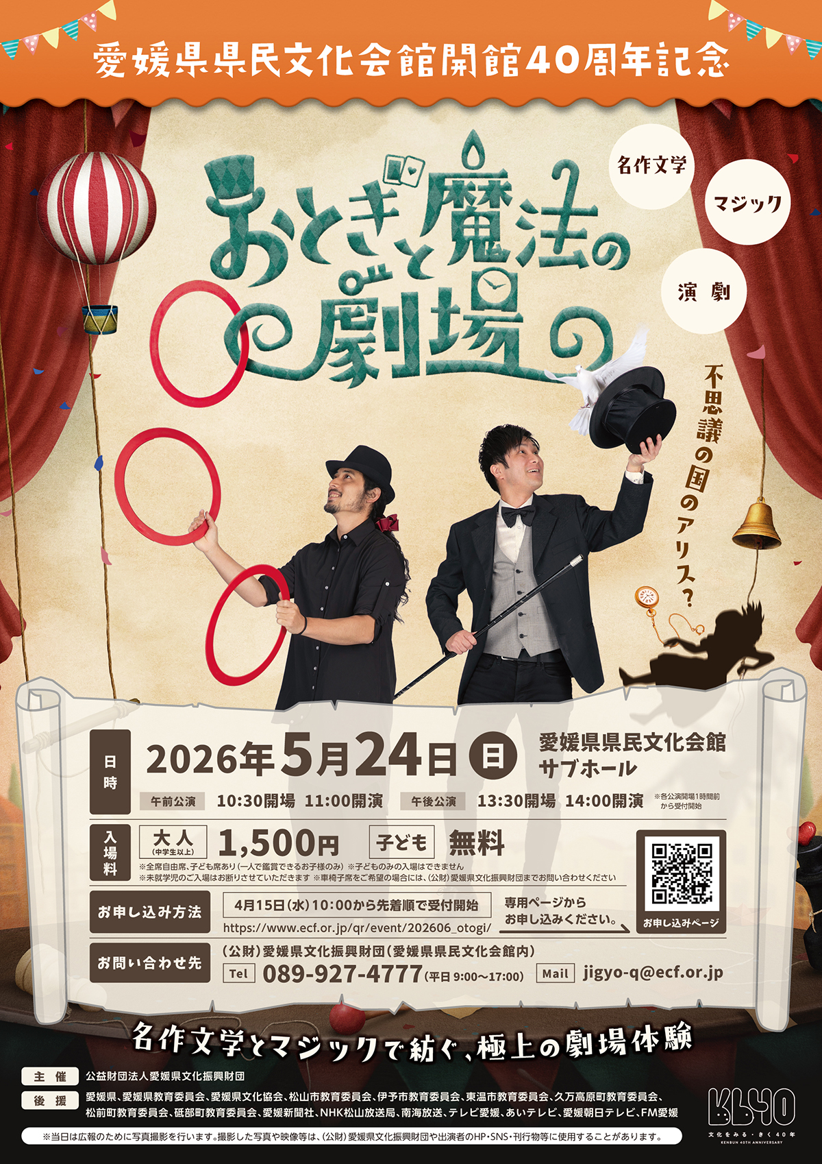 おとぎと魔法の劇場