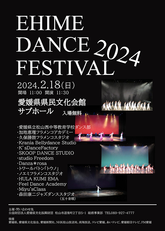 EHIME DANCE FESTIVAL2024