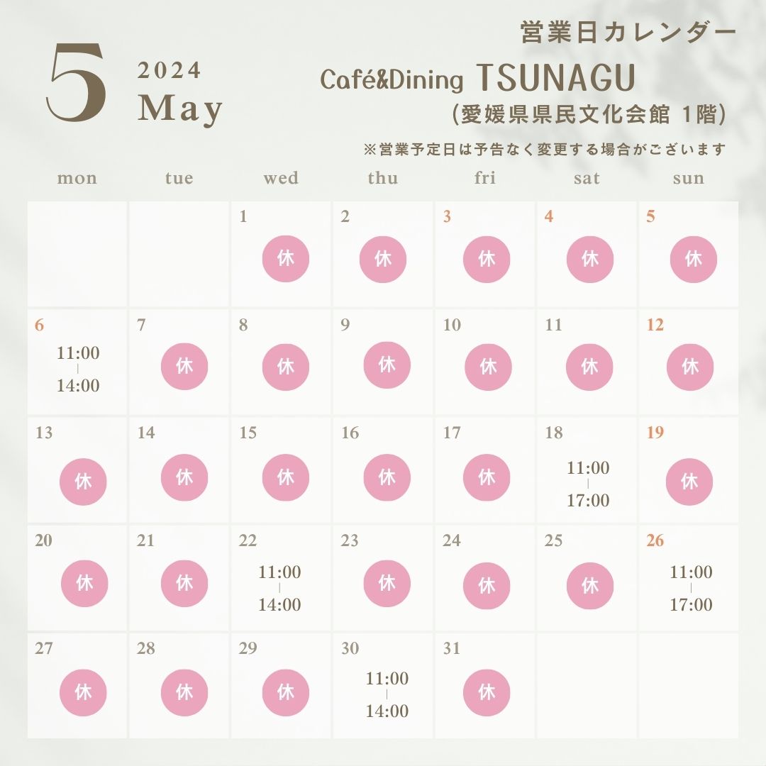 2024年5月のレストラン営業カレンダー
